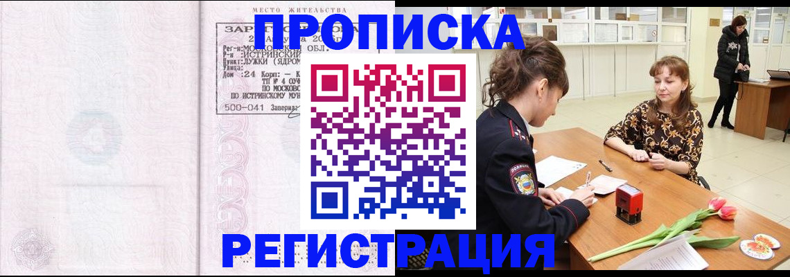 купить прописку в Нарьян-Маре