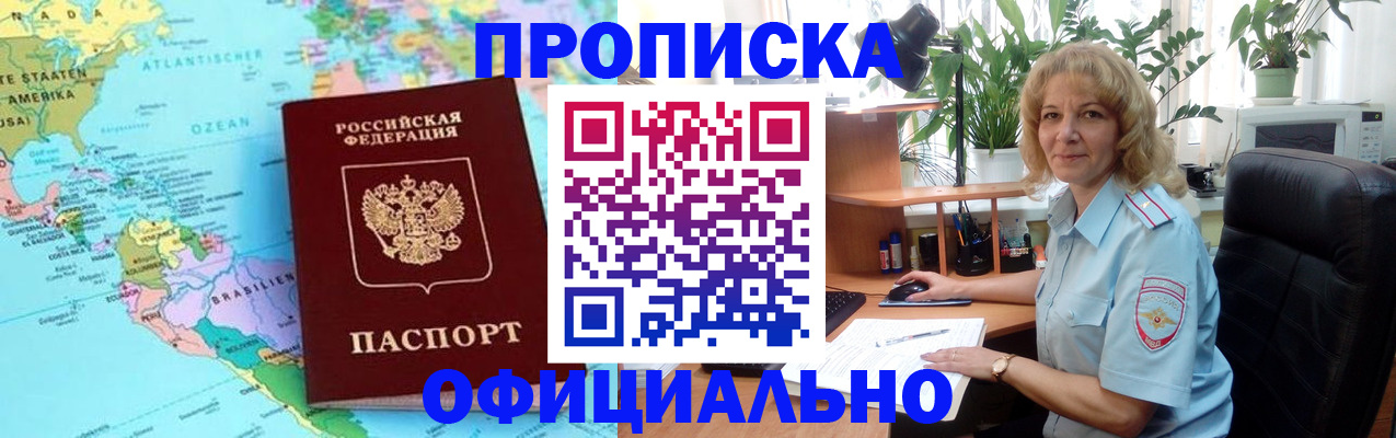 купить прописку в Нарьян-Маре